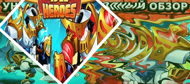 Mad scream idle heroes